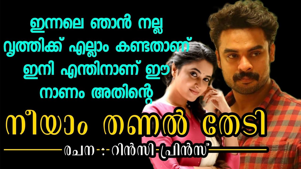 ഇന്നലെ ഞാൻ നല്ല വൃത്തിക്ക് എല്ലാം കണ്ടതാണ് ഇനി എന്തിനാണ് ഈ നാണം അതിന്റെ