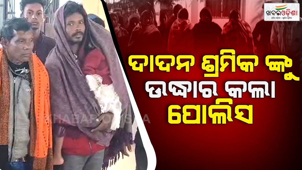 Belapada Police Rescues Labourer In Balangir | Khabar Odisha