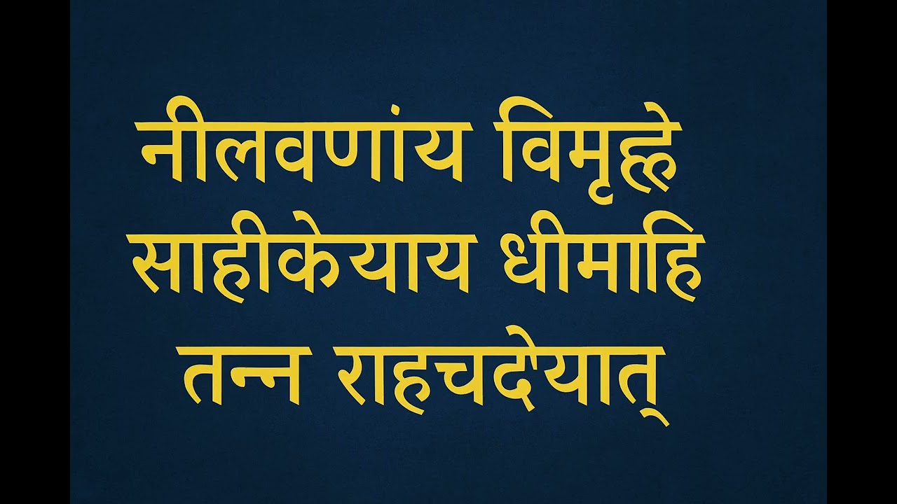 राहु गायत्री मंत्र | नीलवर्णाय विम्हहे | Powerful Rahu Mantra for Peace & Growth