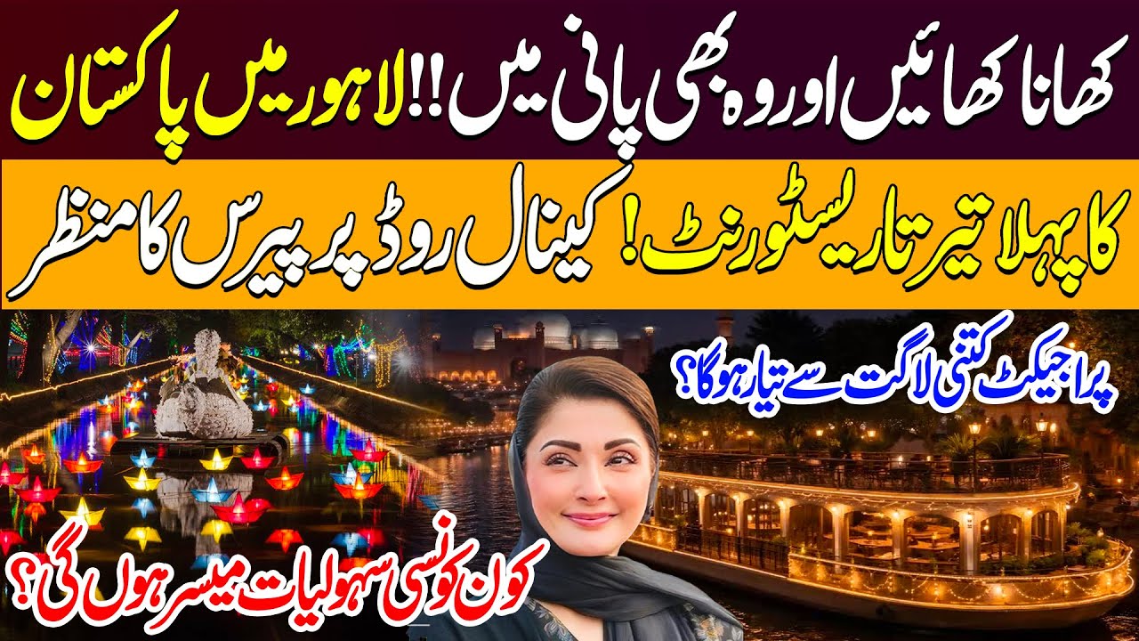 Pakistan’s First Floating Restaurant in Lahore | Paris-Style View on Canal Road | Express News