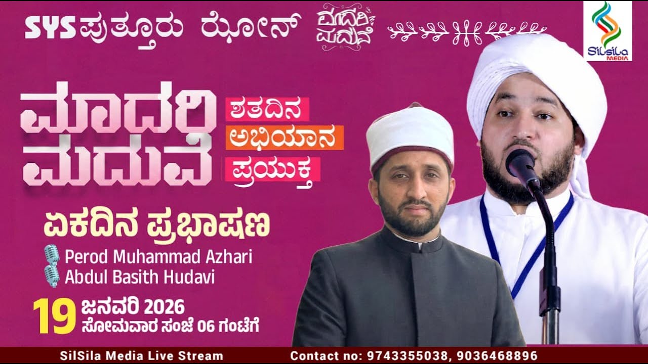 SYS PUTTUR ZONE || Rashid Bukhari Kuttiyadi | Abdul Basith Hudavi @ KOORNADKA 19/01/2026