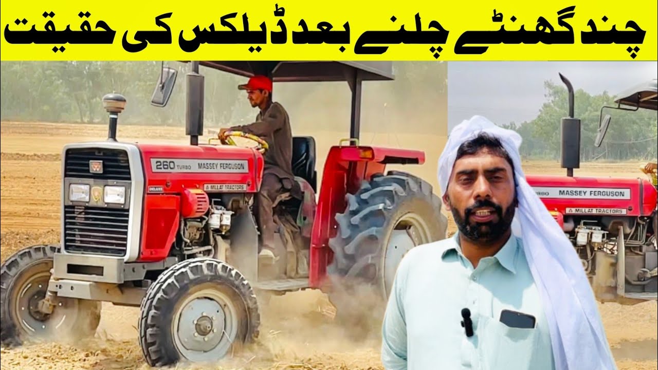 میسی 260 ڈیلکس صرف 70 گھنٹے چلنے کے بعد حالت دیکھ بلو دھواں اور پاور بھی کی لیکج شروع