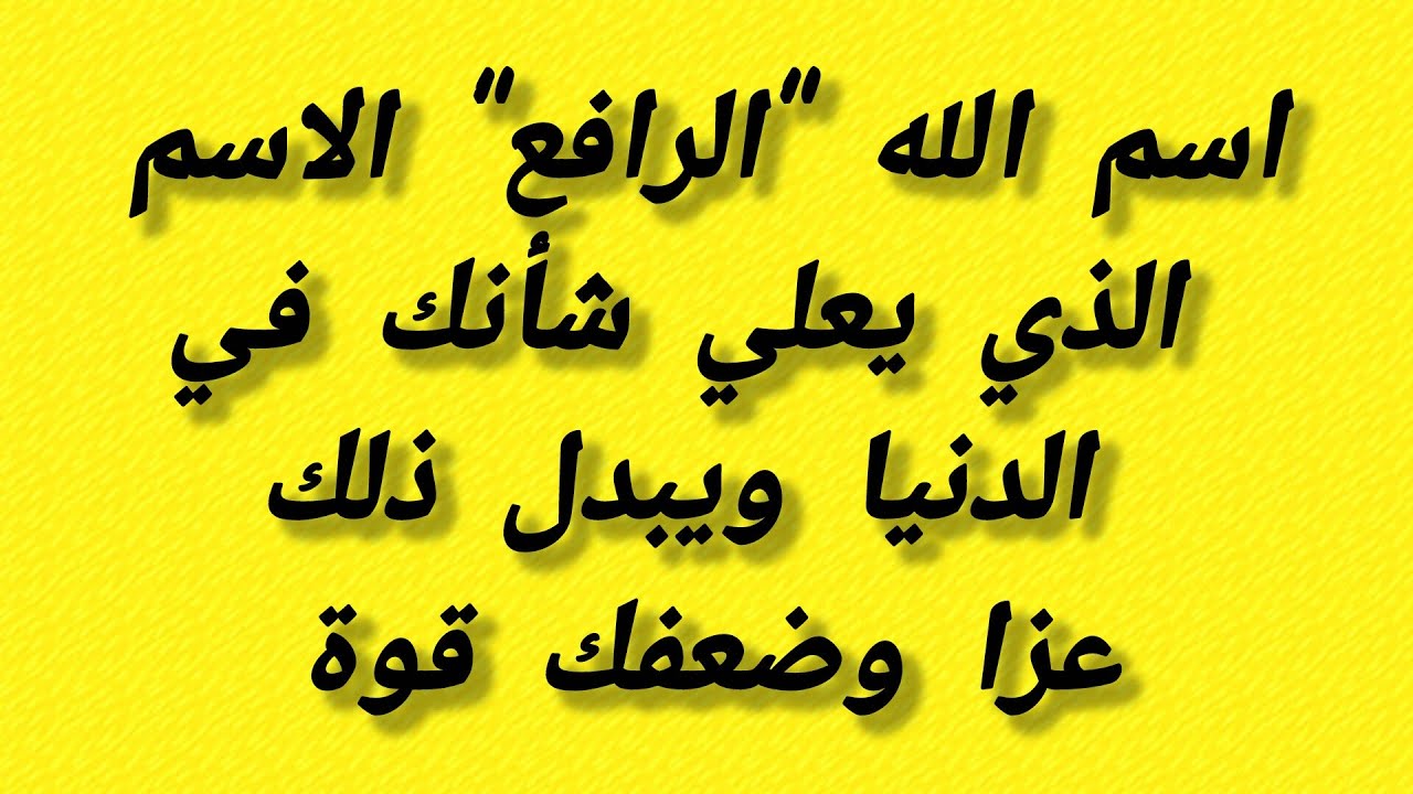 اسم الله 