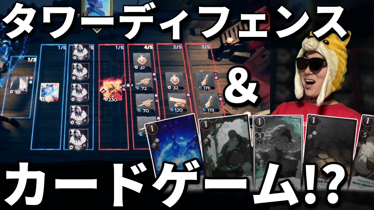 タワーディフェンスとカードゲームが同時にできる俺向きすぎなゲームをやるぜ【フロストバウンド/ FrostBound】
