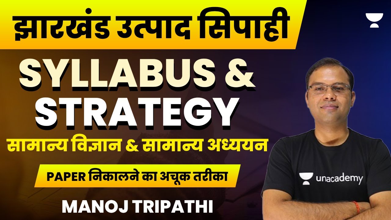 झारखंड उत्पाद सिपाही | Syllabus | Jharkhand Excise Constable Syllabus | Manoj Tripathi