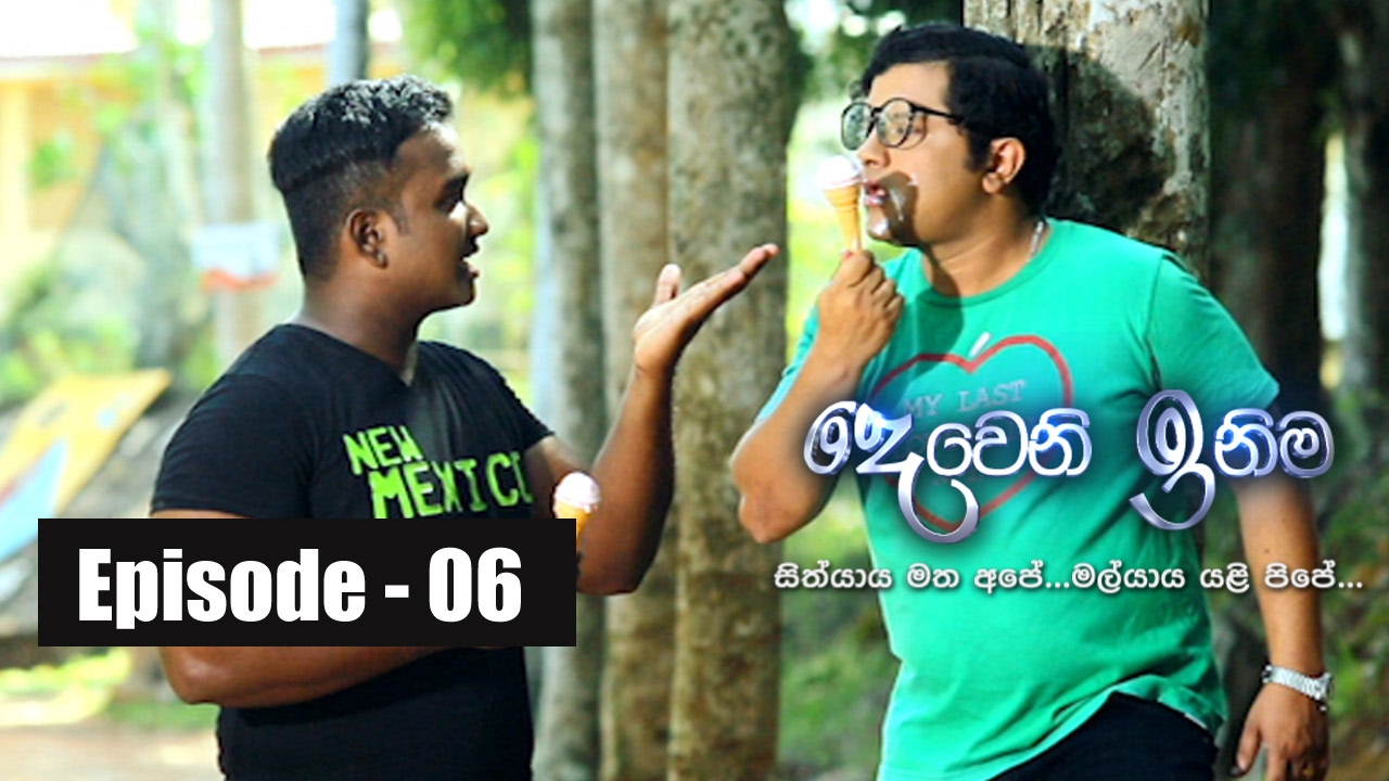 Deweni Inima | Episode 06 13th February 2017