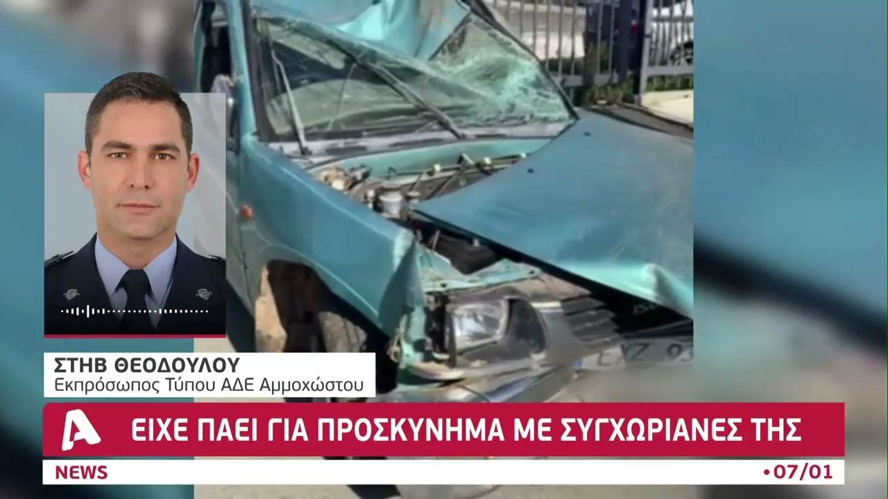 Τραγωδία στο Αυγόρου, νεκρή 77χρονη μετά από τροχαίο | AlphaNews Live