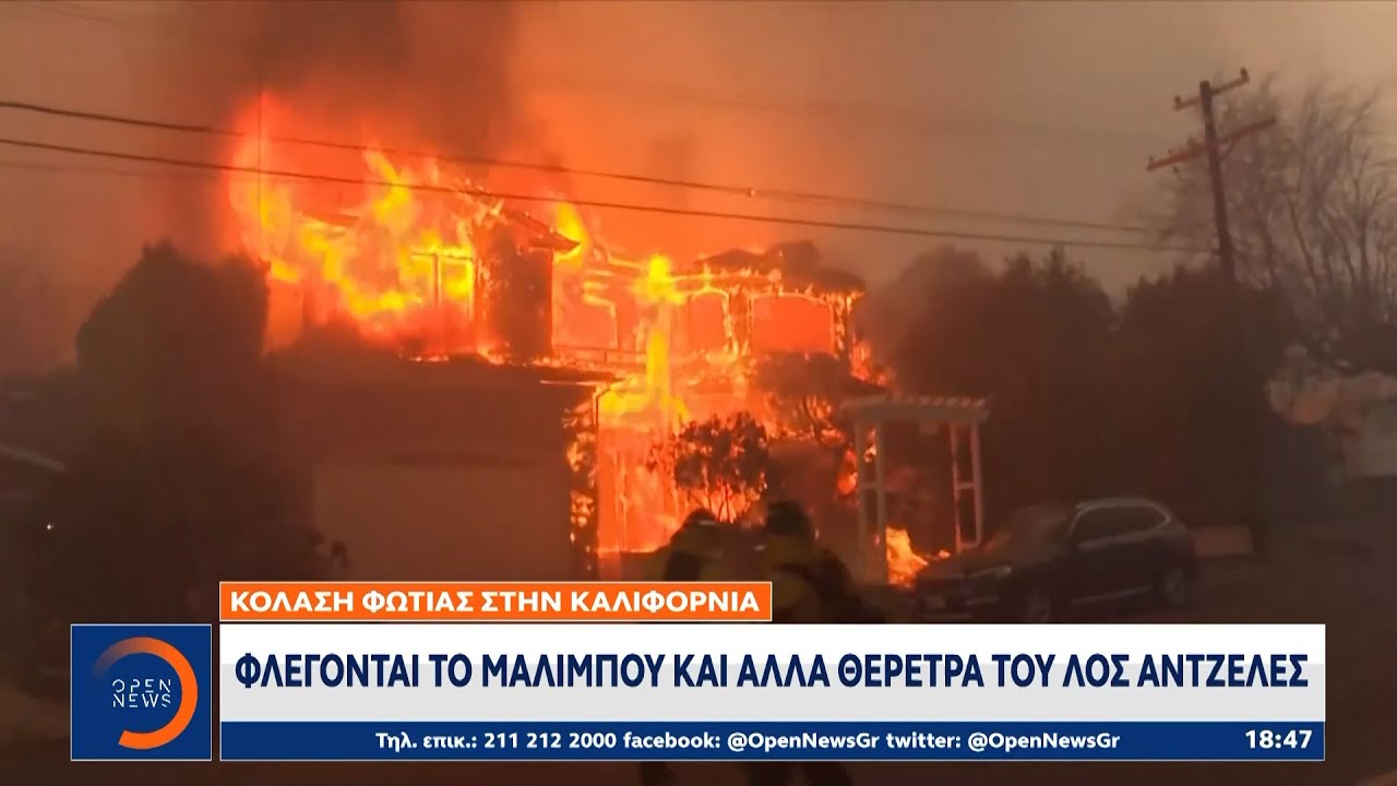 Πύρινη λαίλαπα καίει τα πάντα στη Καλιφόρνια  | Ethnos