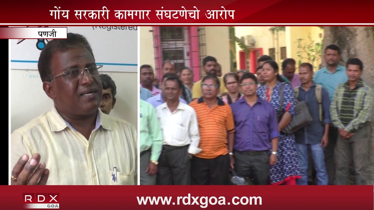 GOA GOVT EMPLOYEES ASSOCIATION HIGHLIGHTS GRIEVANCES FACED BY BLOs