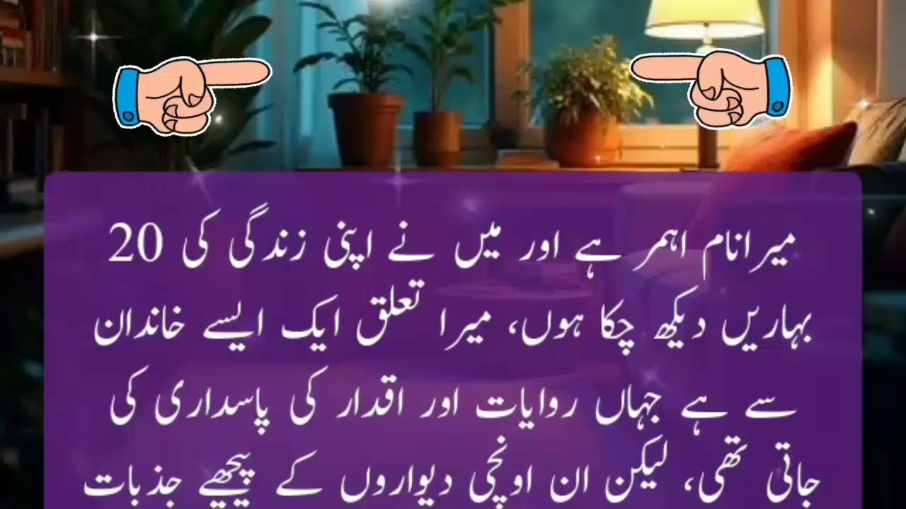 Khaala or Bhaii | A Emotional Heart Touching Story | Moral Story in Urdu | hindi kahani | love Story