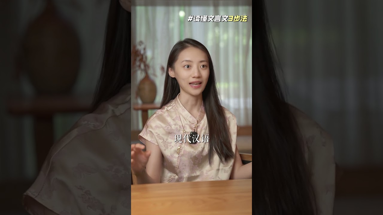 读懂文言文3步法 #文言文 #文言文神级翻译 #文言文阅读