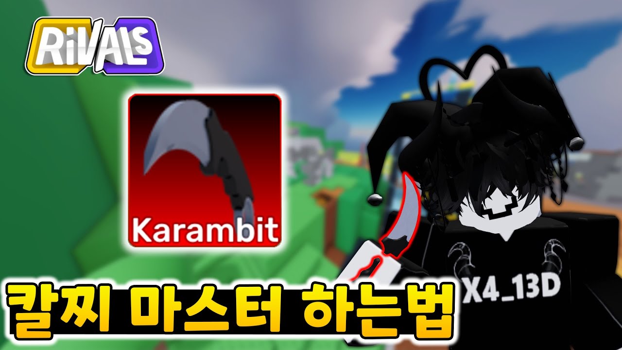 칼찌 장인이 알려주는 칼찌 