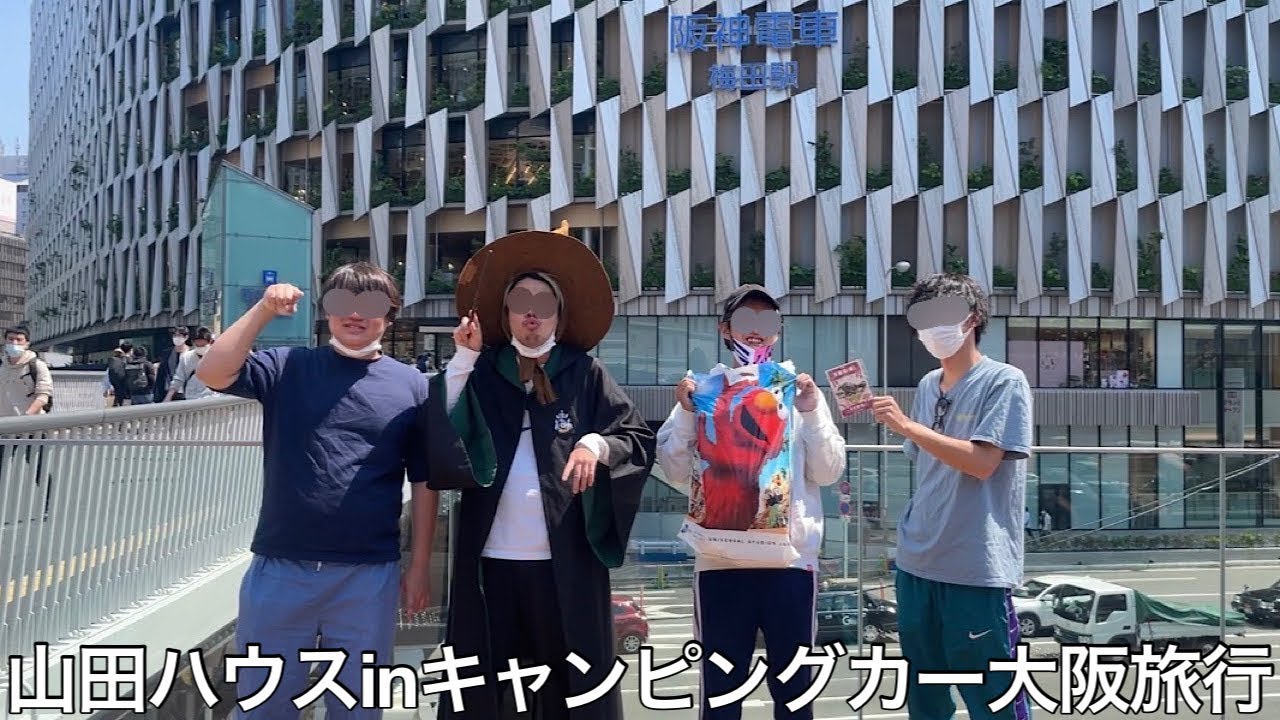 【旧実写】GWにメンバー全員でキャンピングカーで大阪旅行行ったら初動からハプニングしか無く阪神競馬場では22万溶かしたが充実した3日間を過ごせた