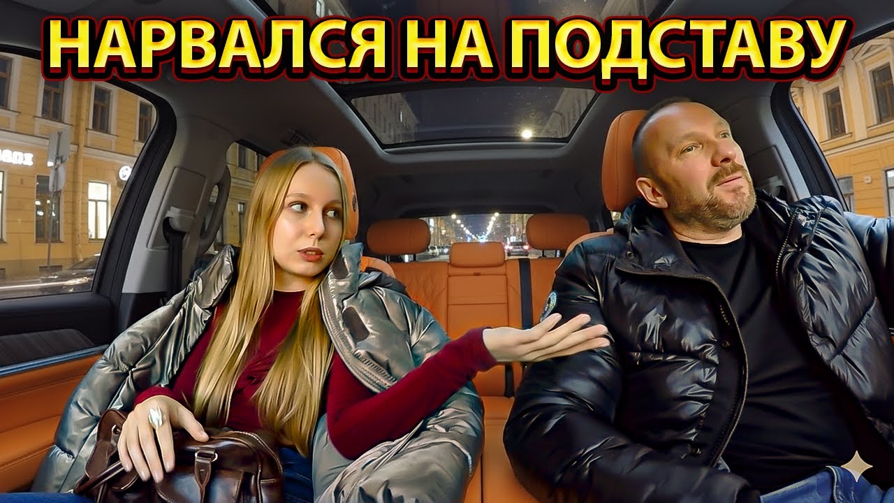 «Она хотела посадить меня! Молодая красавица с сайта знакомств устроила подставу таксисту»