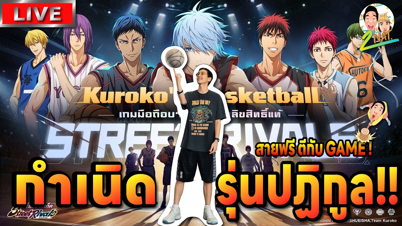 2NAT เล่นบาส ไหนใครเล่นเป็นมาสอนหน่อย!!555+| Kuroko's Basketball Street Rivals