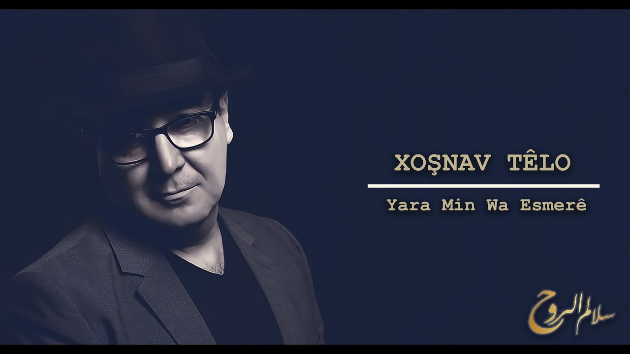 XOŞNAV TÊLO - Yara Min Wa Esmerê - (جودة عالية)