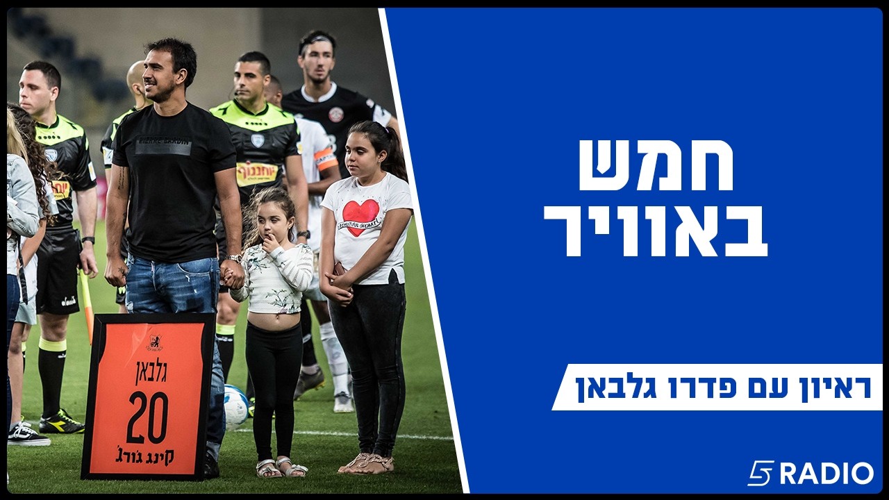 פדרו גלבאן: 