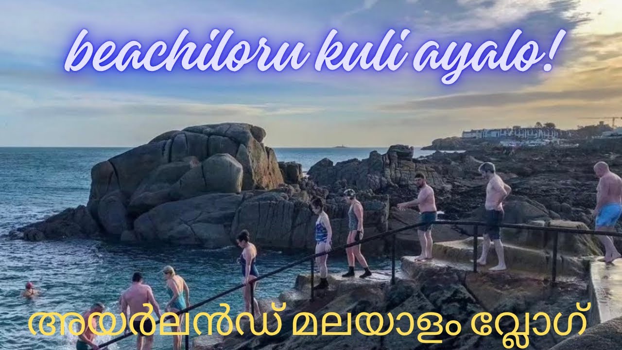 ബീച്ചിൽ ഒരു കുളി ആയാലോ | forty foot beach ireland | swimming in beach | summmer vibes | malayalam