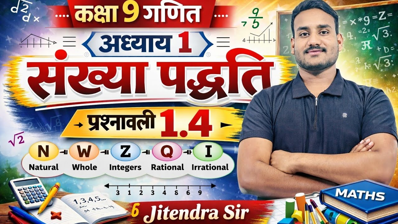 📘 Class 9th Maths | Chapter 1 – संख्या पद्धति | प्रश्नावली 1.4 || By Jitendra Sir || Ganit Guru ||