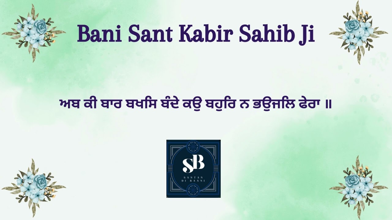 Ab Ki Baar Baksh Bande Ko || Bani Sant Kabir Sahib Ji || RSSB SHABAD || #santandibaani