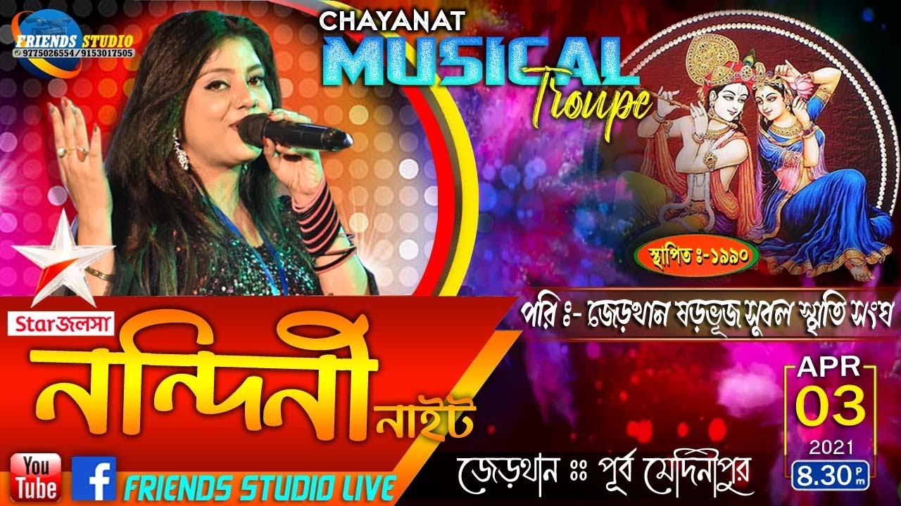 সর্ব্বজনীন দোল উৎসব ও শ্রী শ্রী শীতল মাতার পূজার্চনা || পরিচালনায় - জেড়থান ষড়ভুজ সুবল স্মৃতি সংঘ