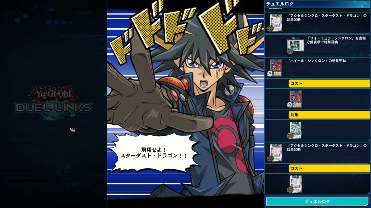 【遊戯王デュエルリンクス】シンクロンvsジャック@レジェンド08'25【✧スターダスト・アクセラレーション】