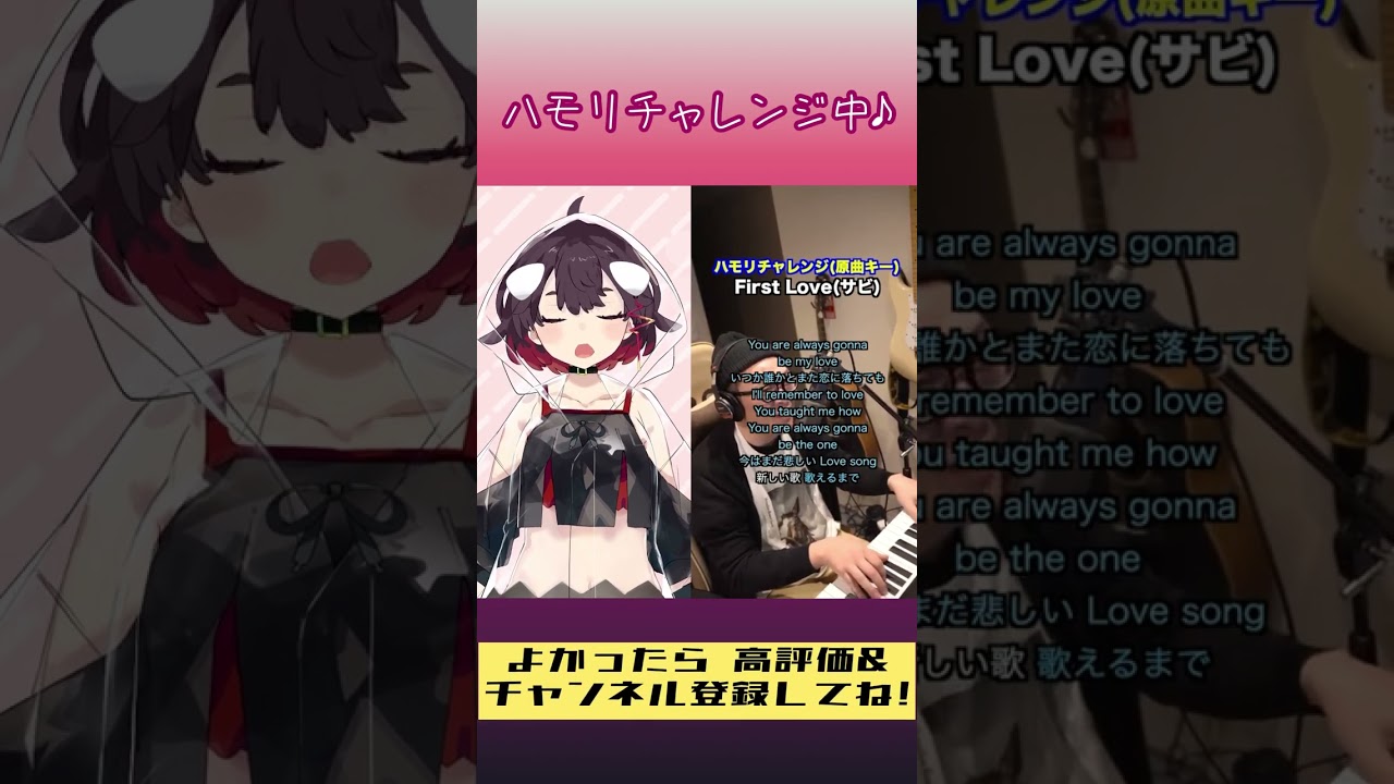【First Love / 宇多田ヒカル】ハモってみた！#鯱家るか #shorts #Vtuber #ハモリチャレンジ