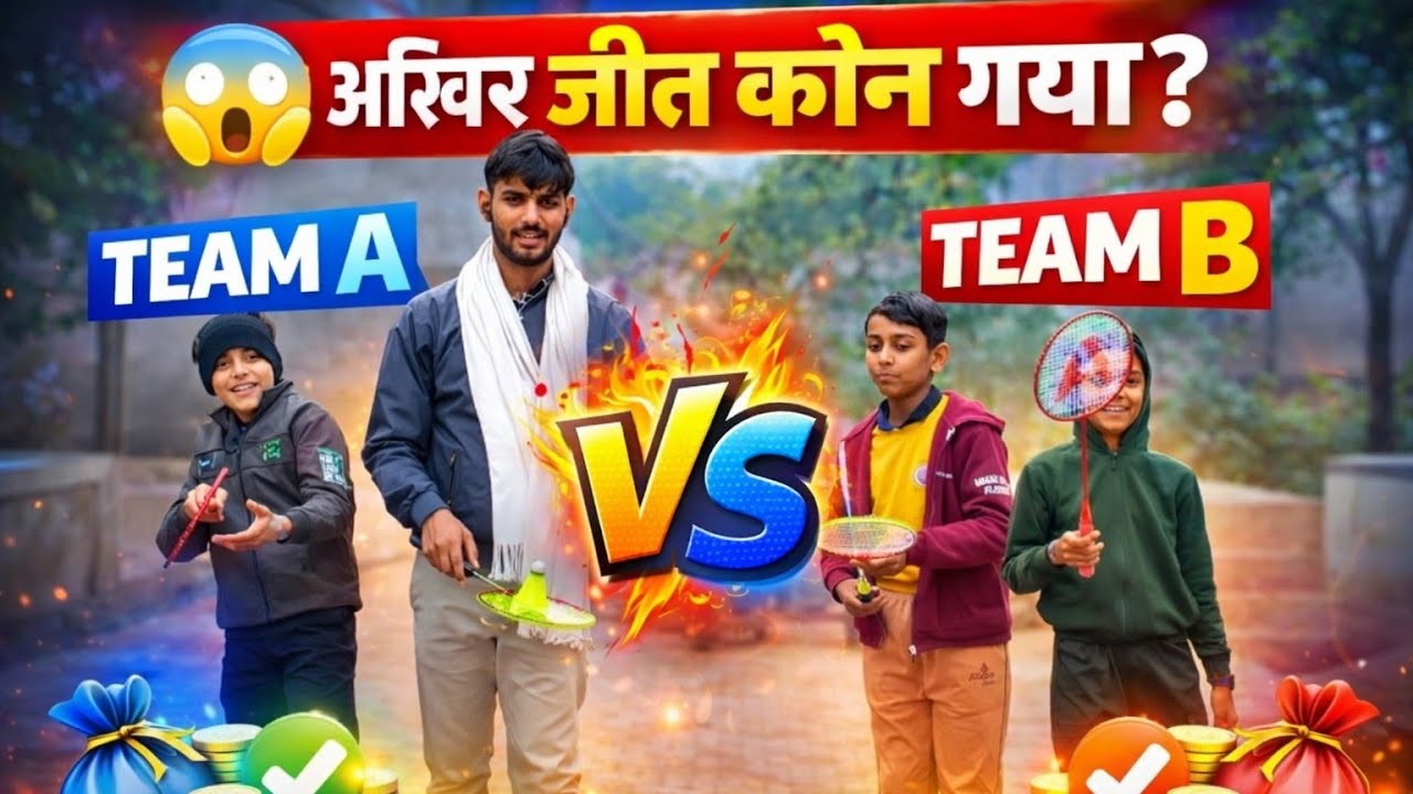  आख़िर जीत कौन गया? 😱 | दो vs दो चिड़िया बल्ला मैच 🔥