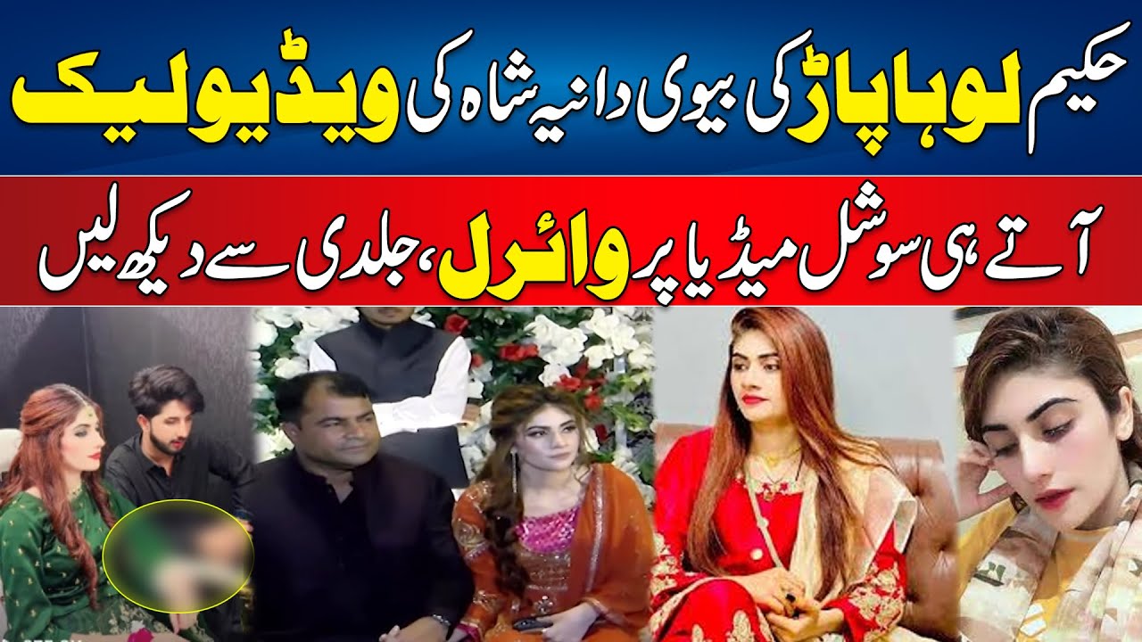 Hakeem Shahzad Loha Paar Wife Dania Shah Another Video Viral - Complete Video - 24 News HD