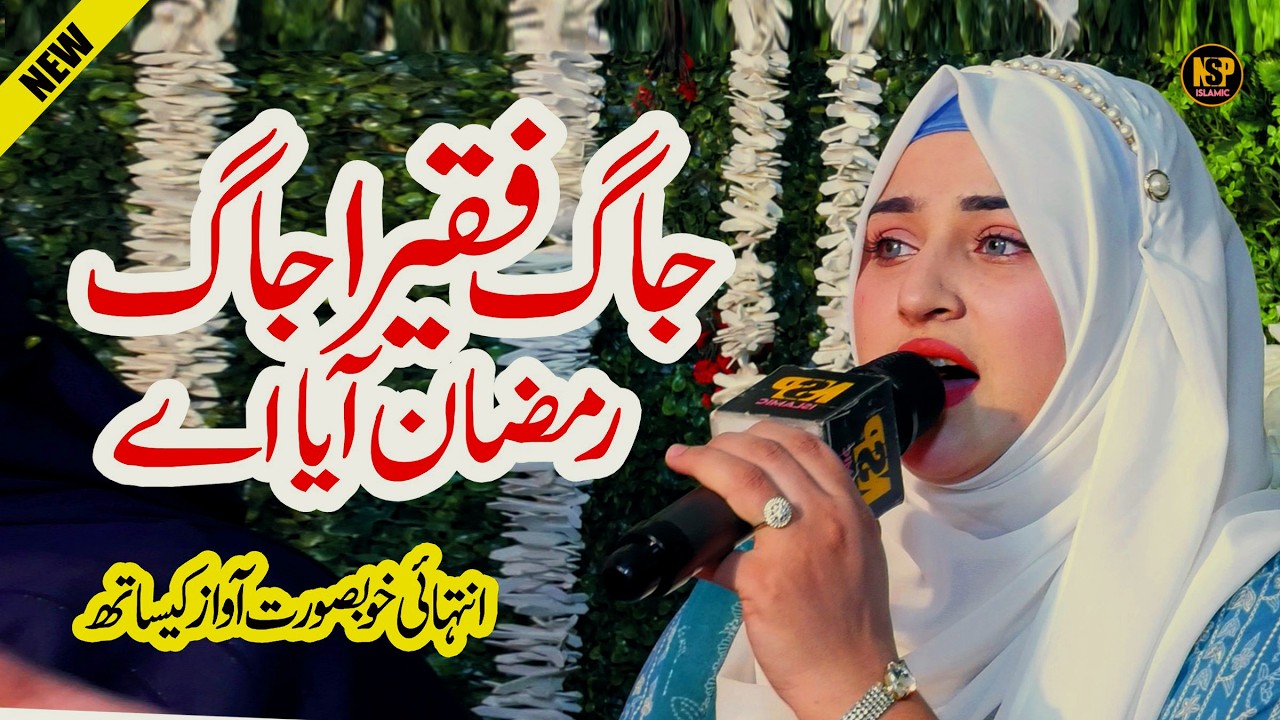 Ramzan Naat 2026 | Jag Faqeera Jag Chirrian Boldian | Lyrics Urdu | Usman Qadri | Naat | Nsp Islam