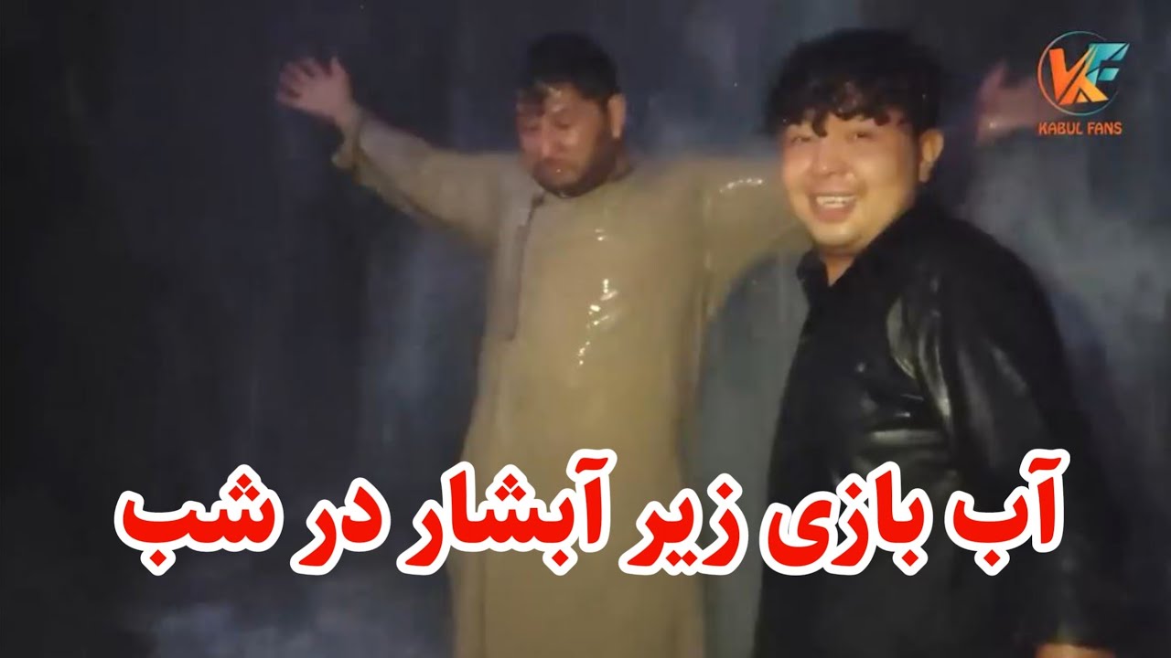 سفر نجراب -   نان شب مزه دار و آب بازی زیر آبشار 