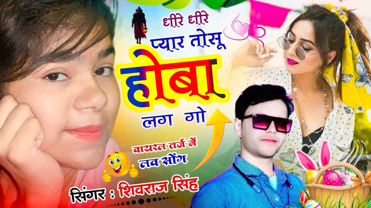 ❤️,धीरे धीरे प्यार तोसू होबा लग गो री छोरी दिल म बसगी..!!#shivrajsingh,#hrgujjargoth,#hansrajgurjar