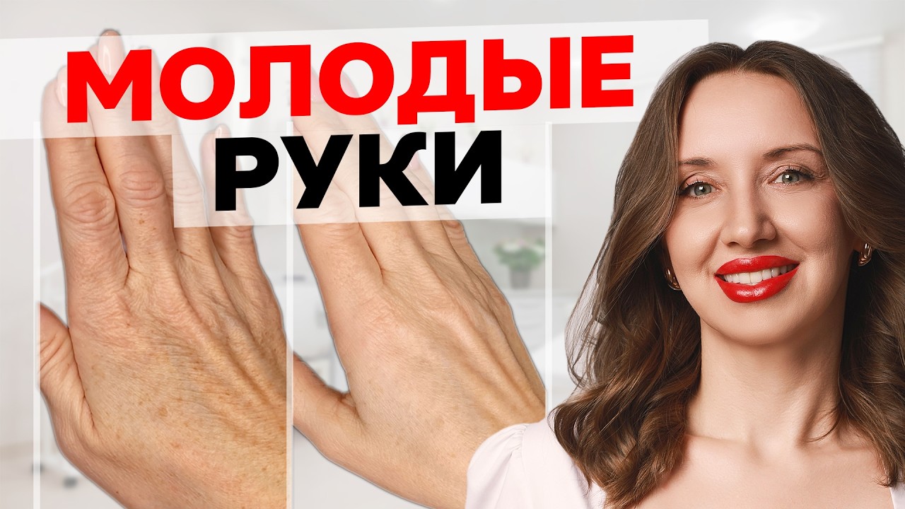Как остановить старение рук? Секреты косметолога