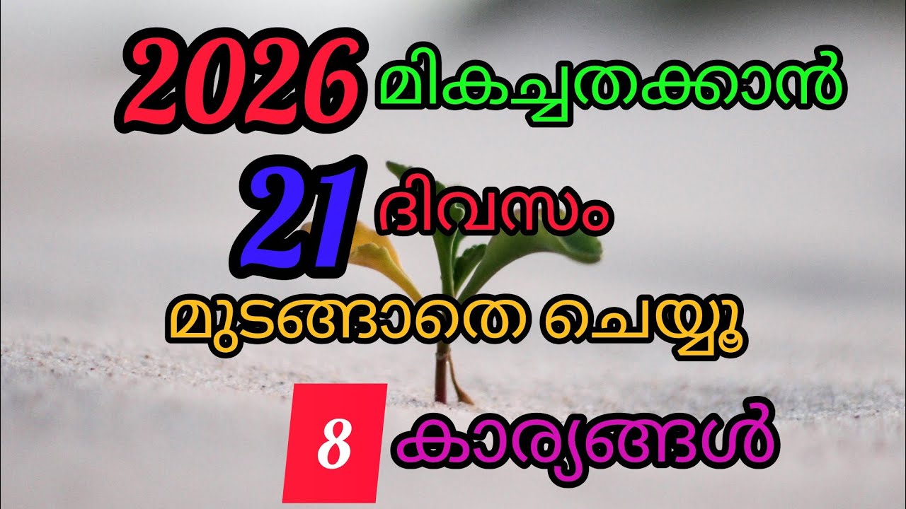 ഇനിയുള്ള നിങ്ങളുടെ പ്രഭാതങ്ങൾ മികച്ചതക്കാൻ 8 ശീലങ്ങൾ✨ l rainbowworld