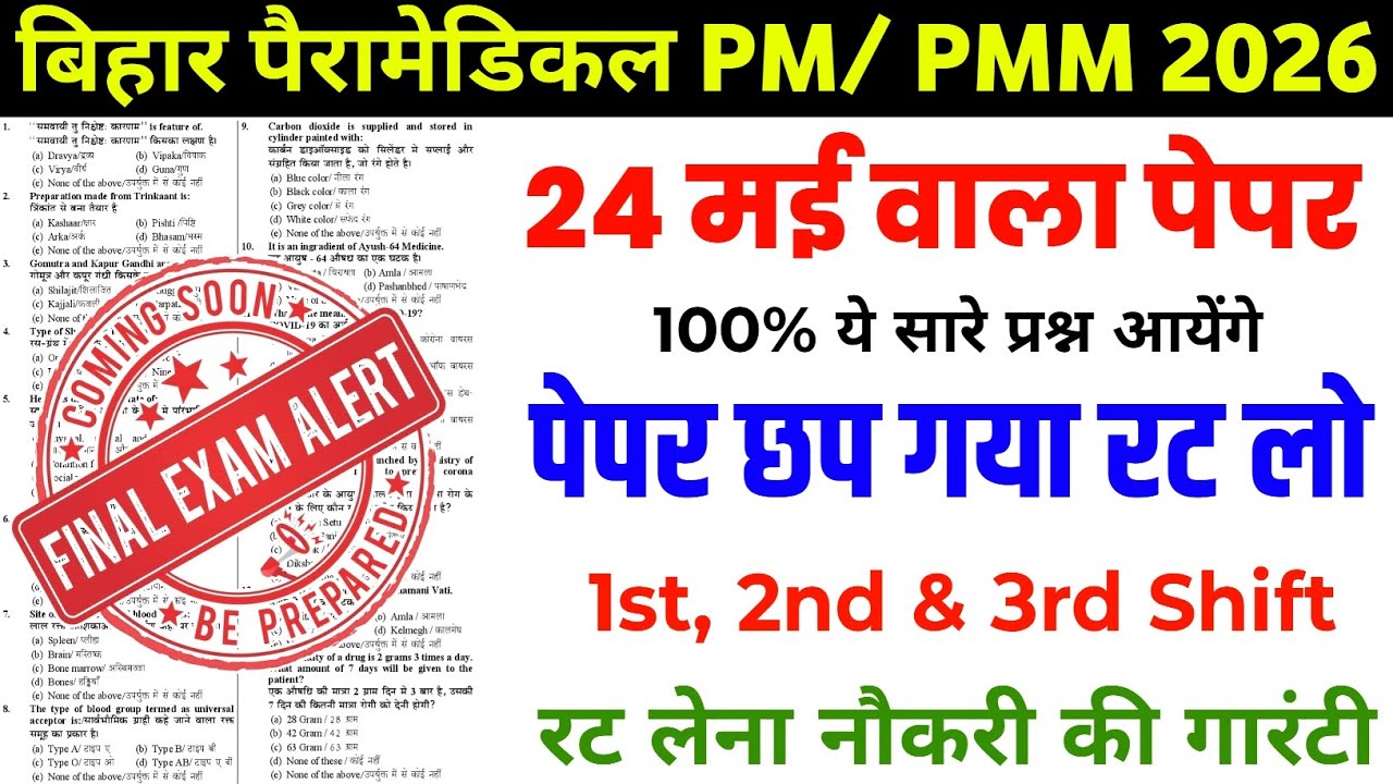 Bihar Paramedical 24 may Question Paper | Bihar Paramedical previous year question
