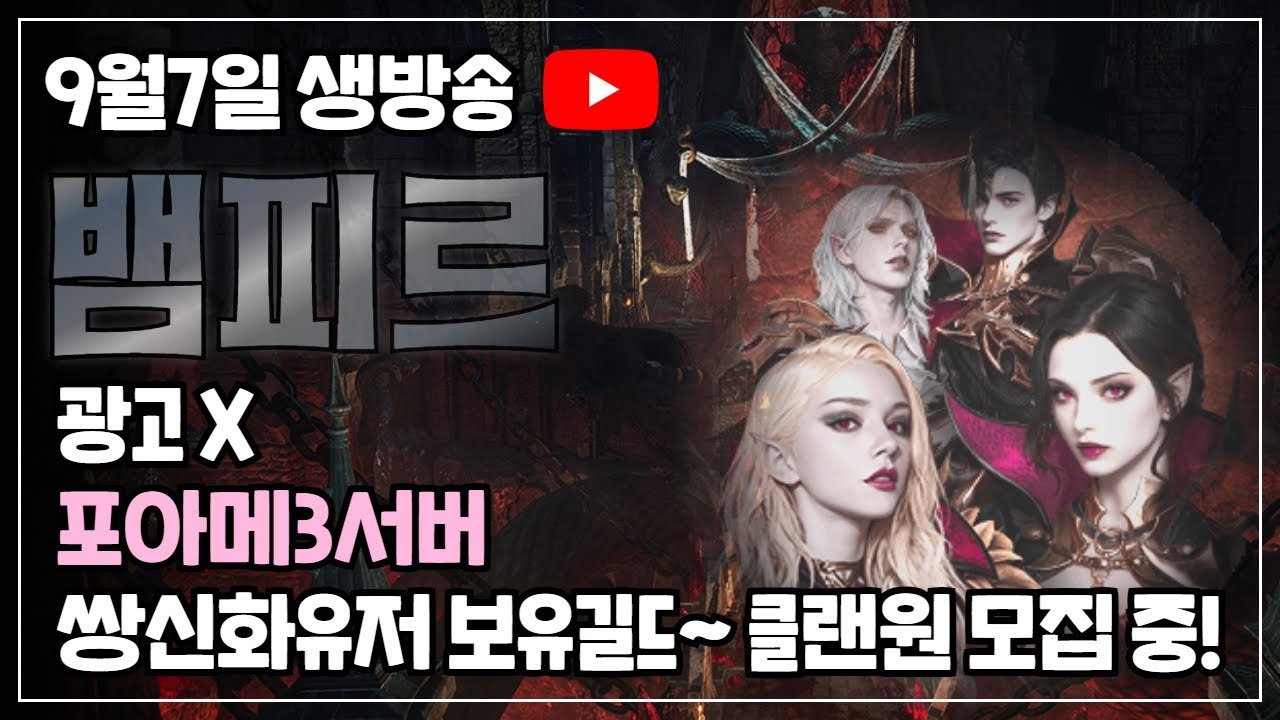 여기는 일반서버대장이 있는  포아메3 ❤️ 퀘스트 하향 패치 기다리는 중 ~ 208 지옥맛 ㅠ ...  #뱀피르