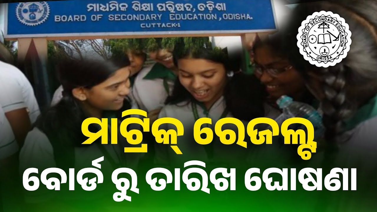 10th Class Matric Exam Result Date 2026 Is Published। How To Check Matric Exam Result 2026।
