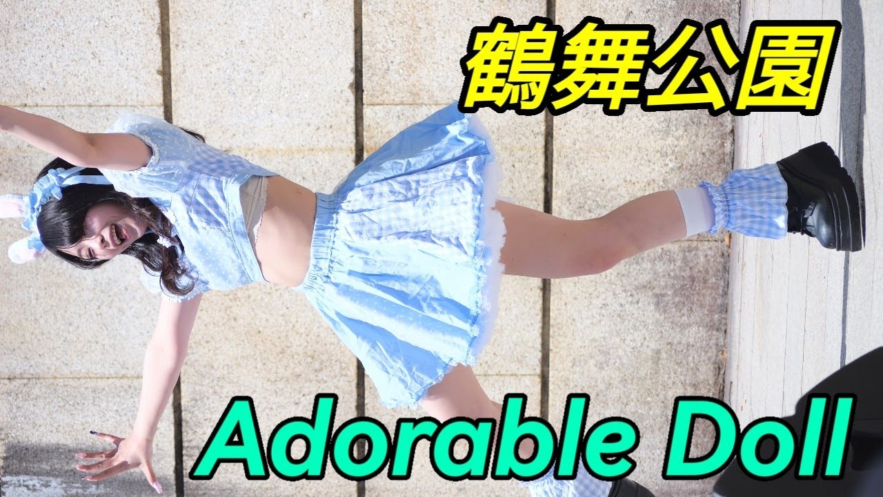 2023 04 22 Adorable Doll（鶴舞公園 普選記念壇）【4K60p】縦動画①