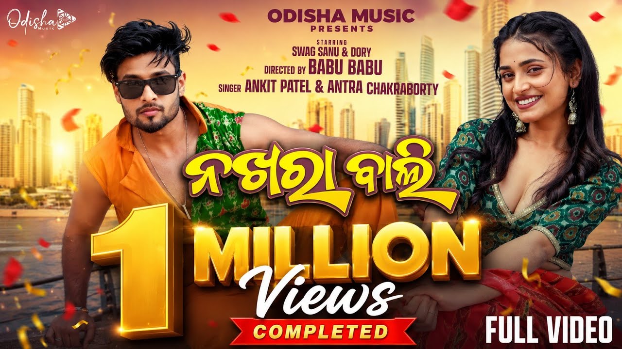 Nakhara Wali । New Sambalpuri Song। Full Music Video । Swag Sanu & Dory । Antara & Ankit। Babu Babu।