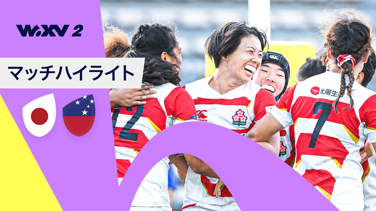 WXVでサクラフィフティーンが記念すべき初勝利！ | 日本 対 サモア | WXV2 マッチハイライト