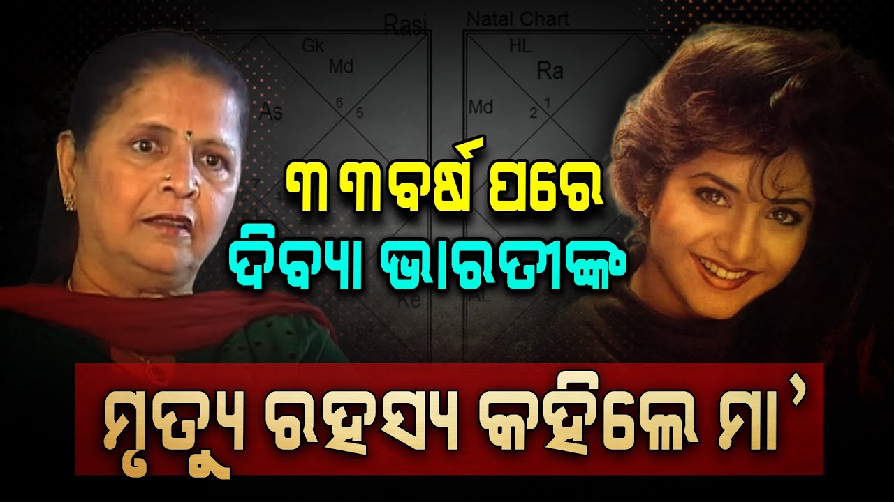 ଖୋଲିଲା ଦିବ୍ୟା ଭାରତୀଙ୍କ ମୃତ୍ୟୁ ରହସ୍ୟ !!! | Divya Bharti | Mur*er Mystery | Argus Digital