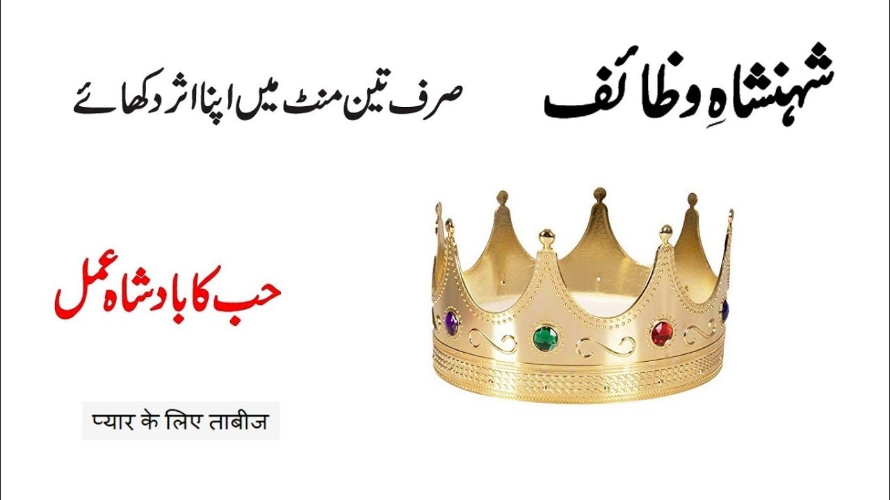 Shehnahah Wazaif | Wazifa Ka Shehnahah | Qureshi Sahab