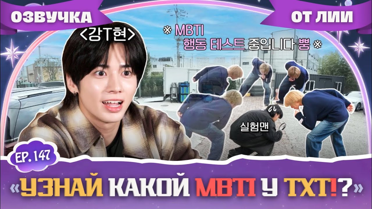 TO DO X TXT-EP.147|