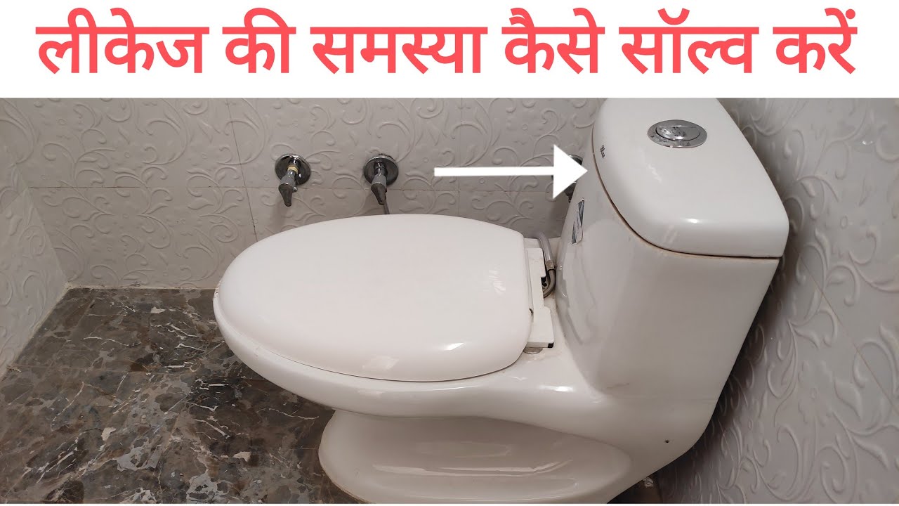 one piece toilet seat main Pani leakage ko kaise theek Karen  #sikho_everyday