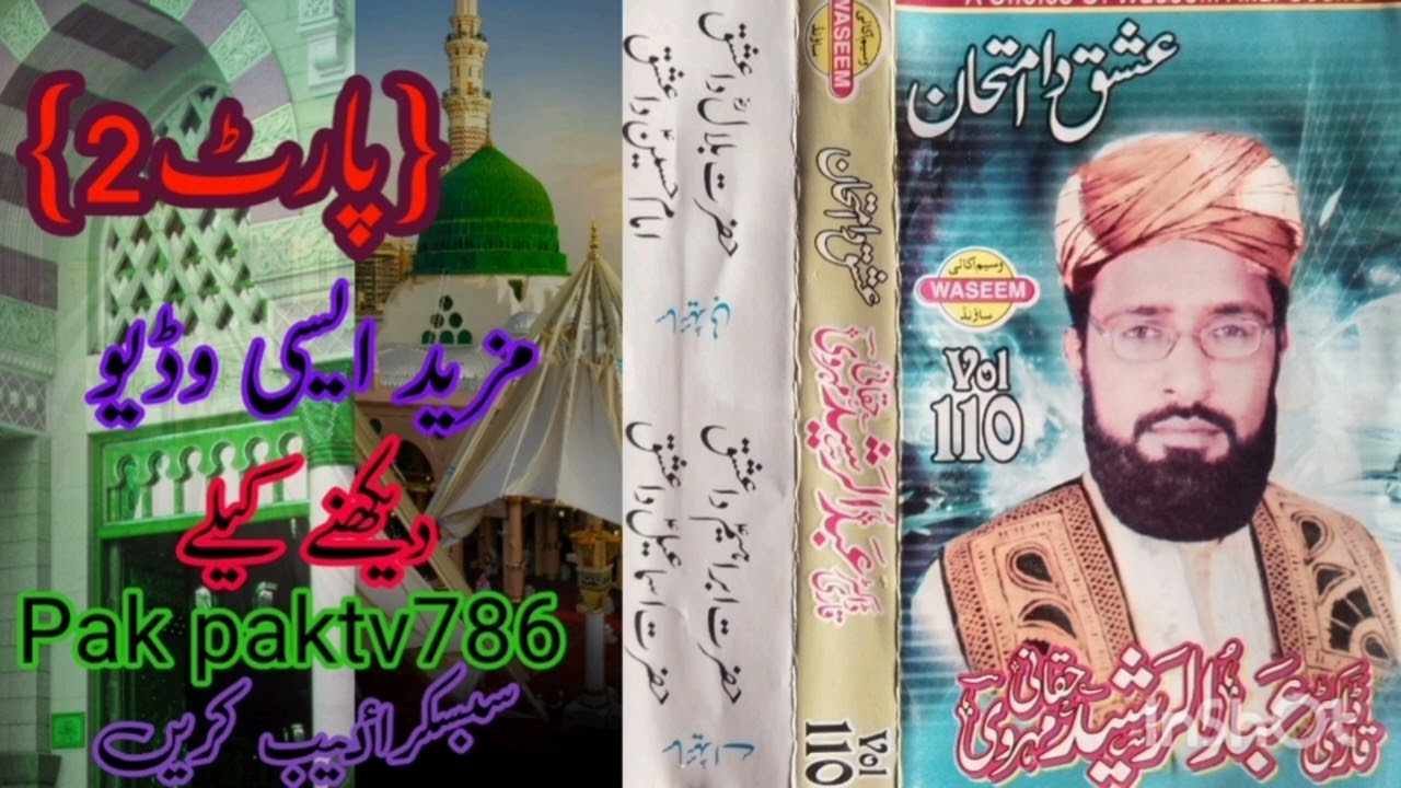 Ishq da imtihan allama dr qari abdul rasheed haqqani {part 2}