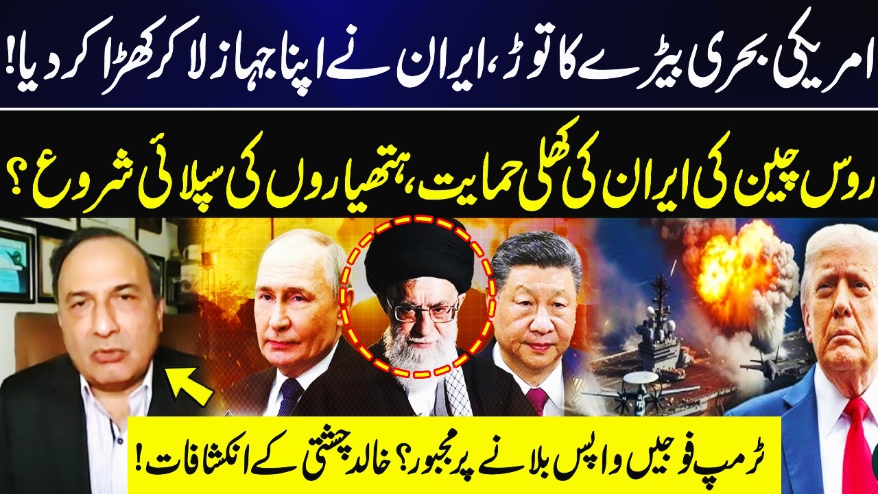 Iran Counters US Naval Fleet Deployment | Russia & China Openly Back Iran? | Khalid Chishti