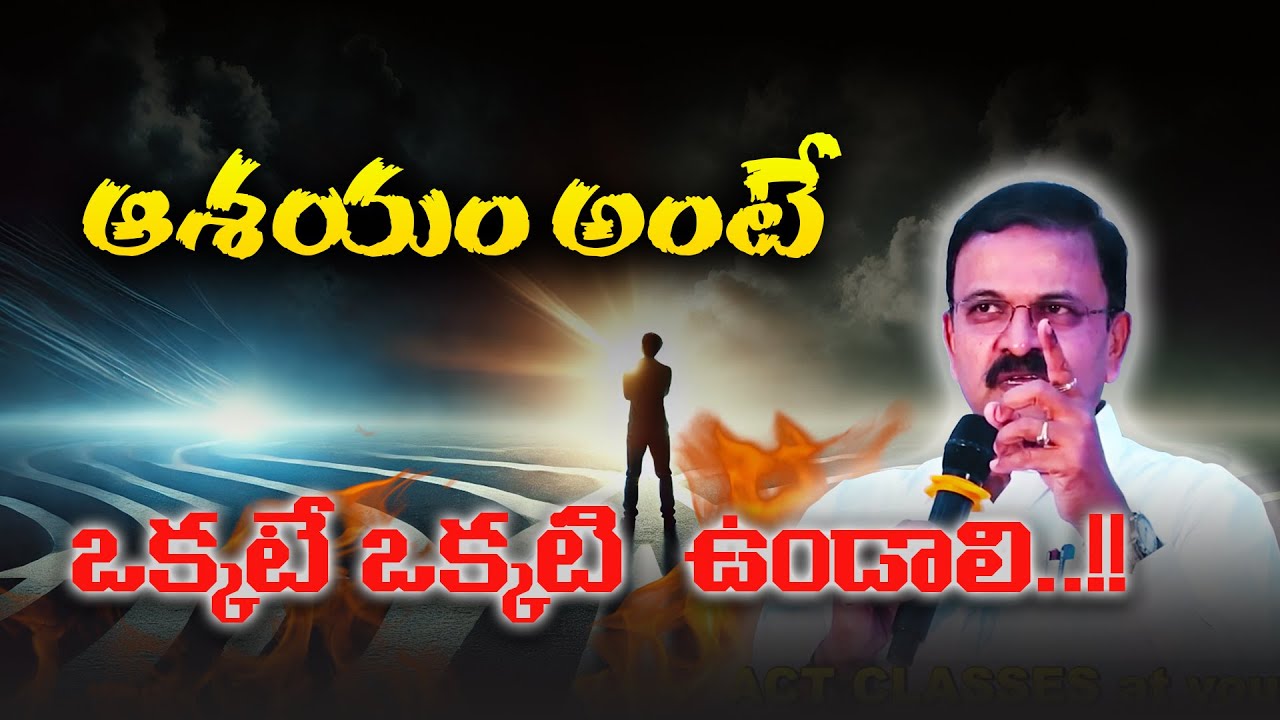 ఆశయం అంటే ఒక్కటే ఒక్కటి  ఉండాలి..!!| jd laxminarayana