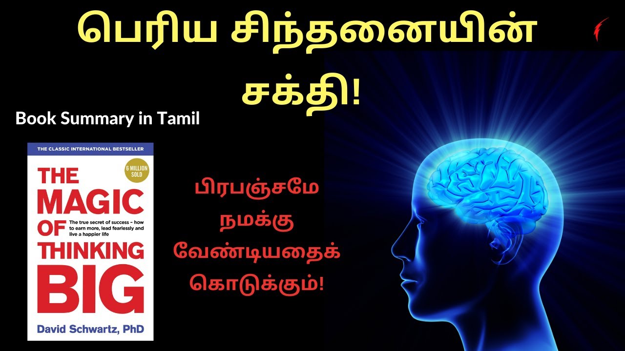 பிரபஞ்சமே அதை உண்டாக்கி கொடுக்கும் | பெரிய சிந்தனையின் சக்தி! | The Magic Of Thinking Big Book tamil