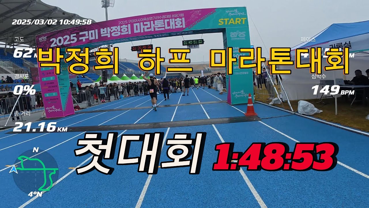 박정희 하프마라톤대회 완주 / 25. 3. 2