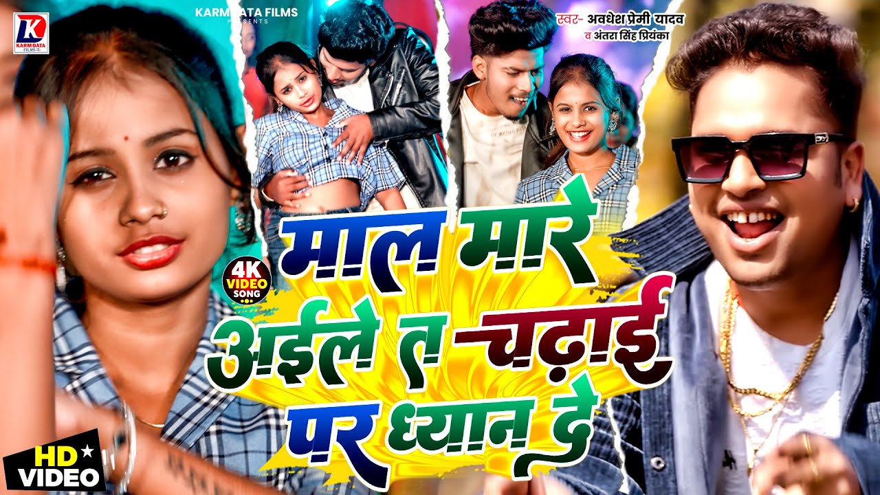 Video | Awadhesh Premi Yadav | माल मारे अइले तs चढ़ाई पर धयान दे | Rockstar Manjeet Razz | Paro Aarti